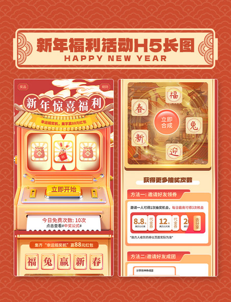新年新春兔年春节营销活动长图游戏类抽奖H5长图
