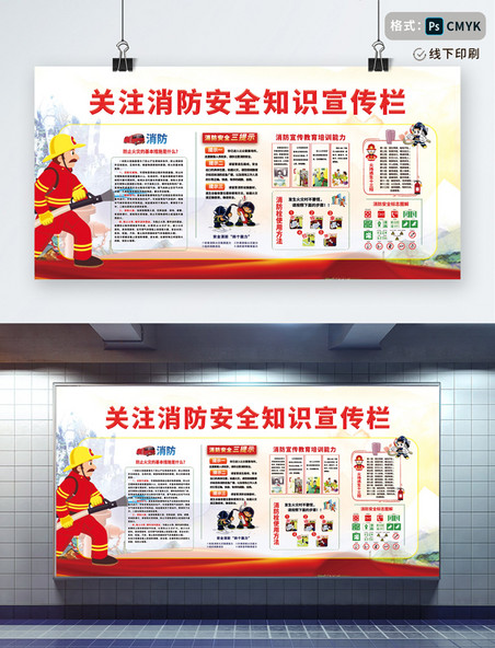 红色消防安全宣传展板
