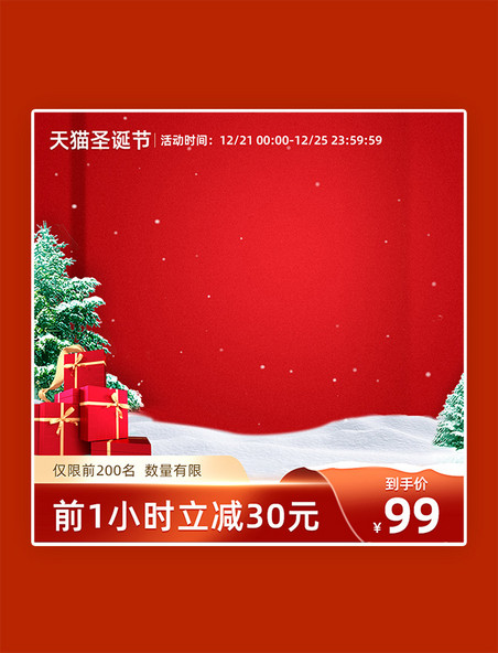 红色天猫圣诞节活动促销主图圣诞直通车