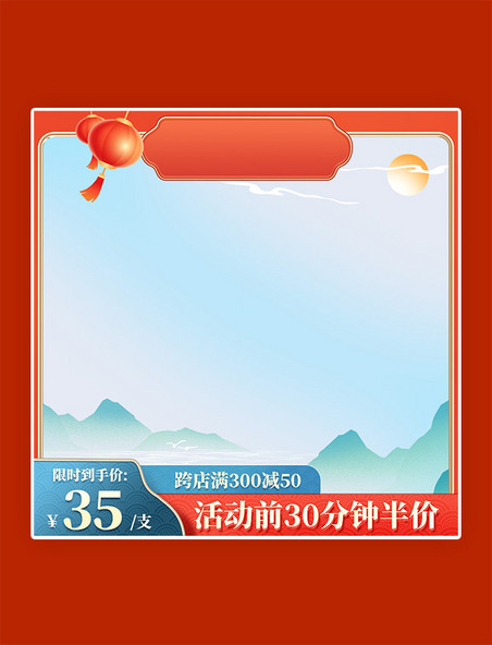 喜庆红色天猫年货节国潮风促销主图模板