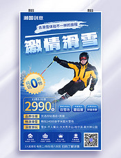 冬季运动滑雪旅行宣传海报冬天运动体育旅游