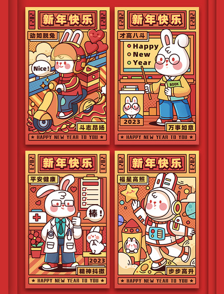 2023兔年新年春节新春新年兔子职业拟人祝福插画