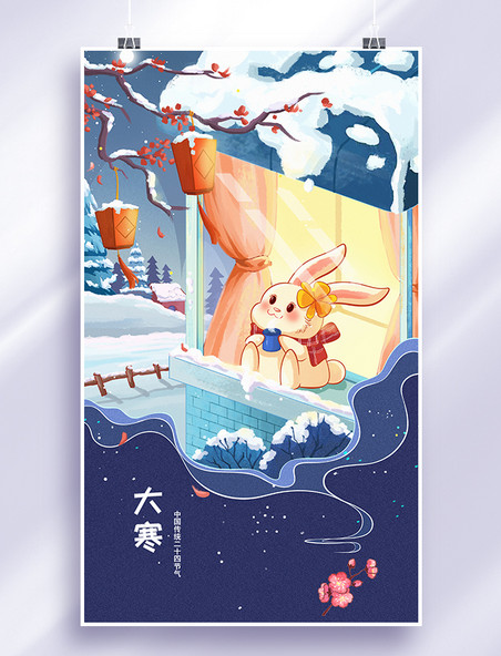 Q版兔子二十四节气之大寒系列海报