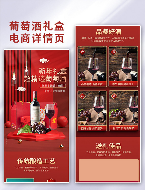 红色创意新年礼盒葡萄酒电商详情页