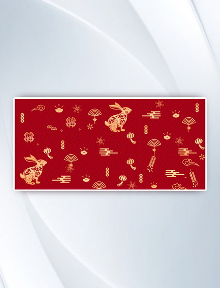 兔年底纹新年春节底纹红色中国风海报