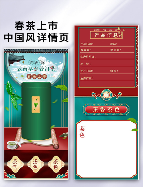 电商促销茶叶详情浮雕红色绿色中国风国潮详情页