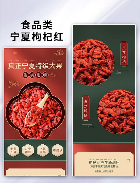 食品类宁夏枸杞中国风详情页