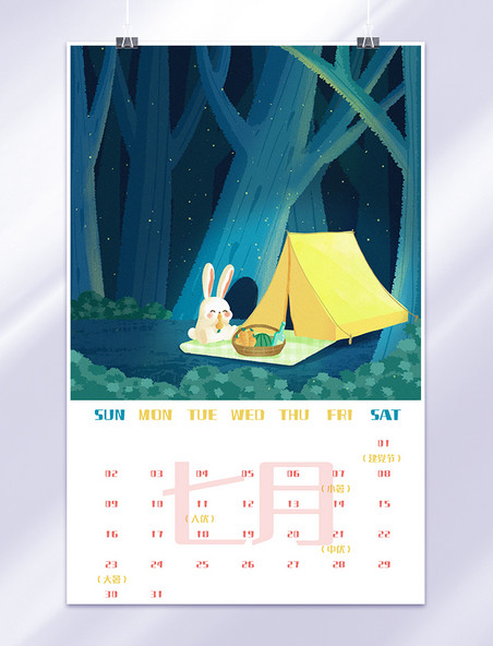 2023年兔年七月手绘插画风新年日历