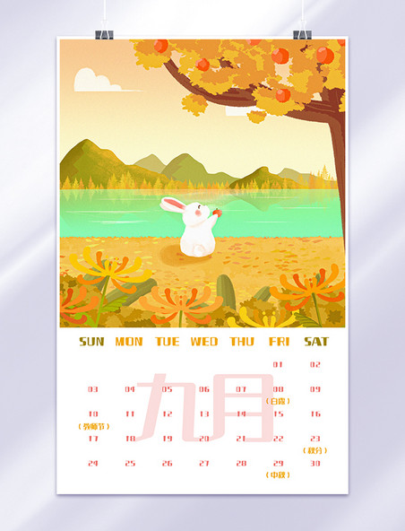2023年兔年九月手绘插画风新年日历