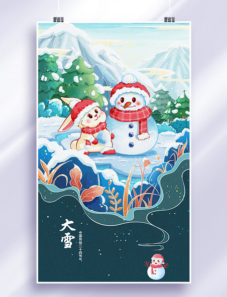 Q版兔子二十四节气之大雪系列海报