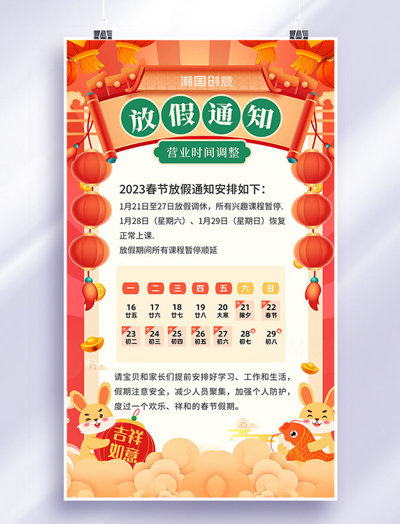 2023年春节教育培训机构放假通知中国风海报