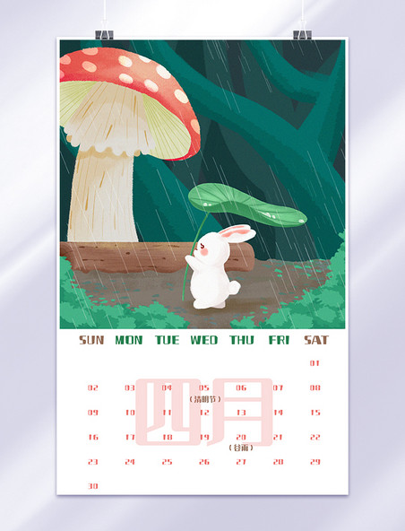 2023年兔年四月手绘插画风新年日历