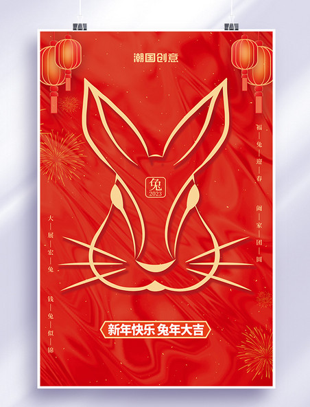 2023新年快乐春节兔年红色简约海报
