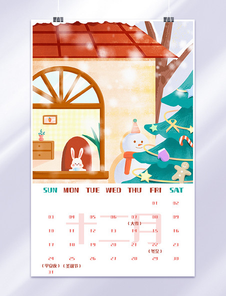 2023年兔年十二月手绘插画风新年日历