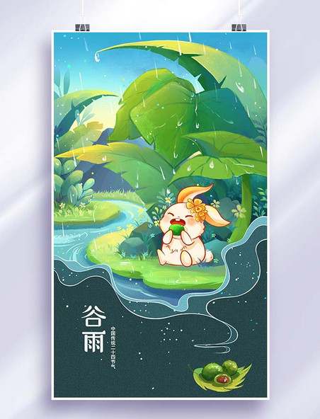 蓝绿色Q版兔子二十四节气之谷雨系列海报