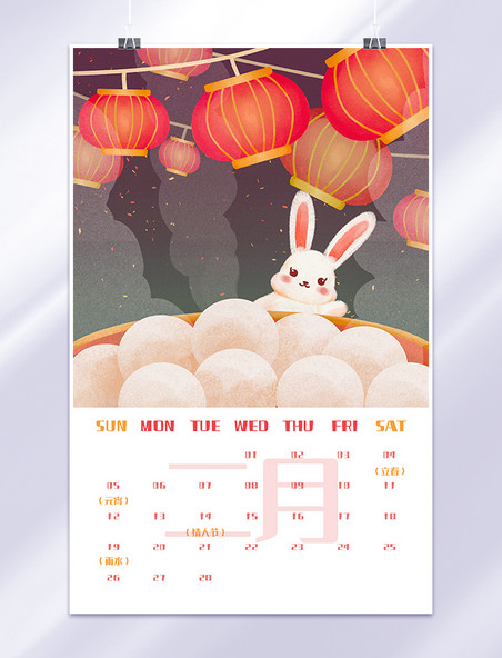 2023年兔年二月手绘插画风新年日历