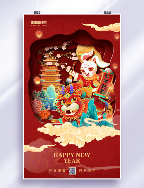 春节新年快乐新年祝福红色国潮剪纸风海报