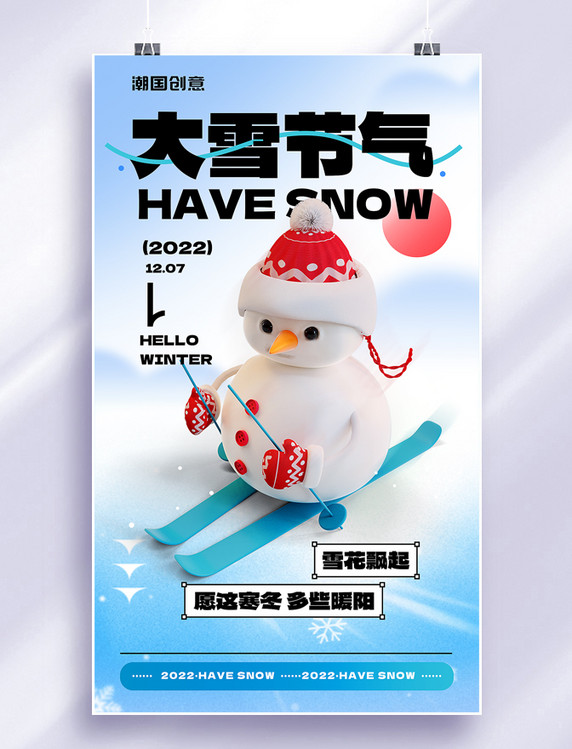 大雪节气冬天冬季雪人滑雪3d节气海报
