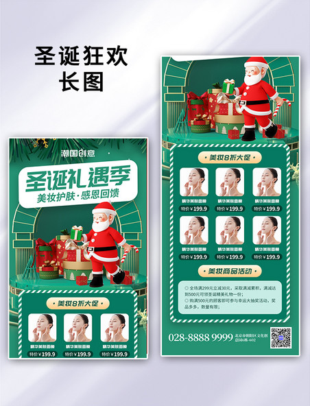 节日宣传圣诞礼遇季圣诞老人绿色创意营销长图