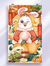 国潮国潮风春节兔年插画祝福寿比南山