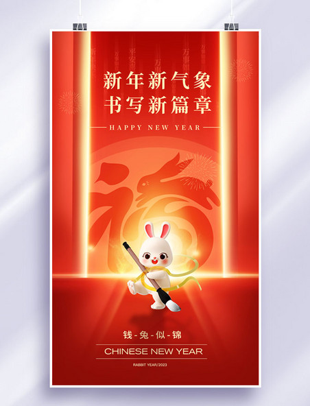 红色质感兔年新年春节新春佳节节日海报