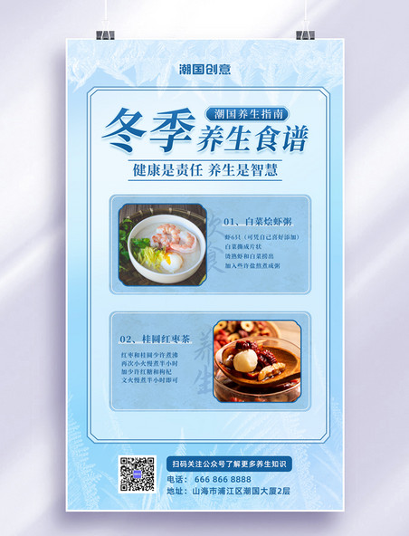 冬季养生美食食谱菜谱餐饮海报
