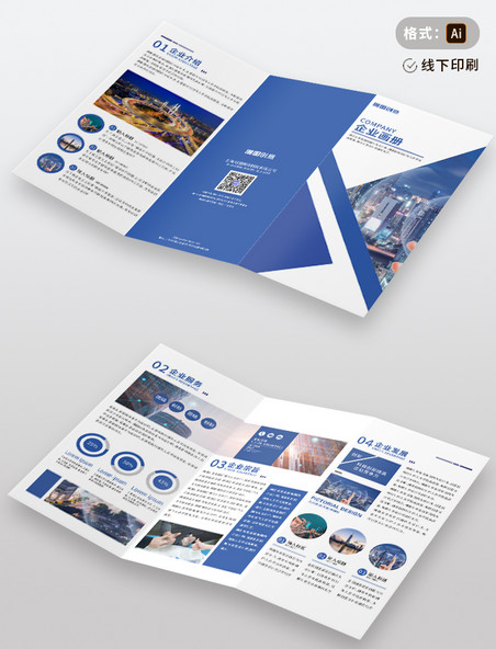 企业宣传板式设计蓝色科技风公司画册三折页