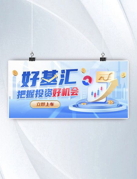 金融理财基金股票投资3d横版banner海报