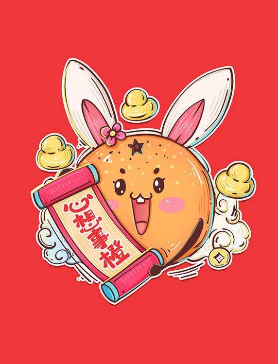 春节兔年新春卡通兔耳食物表情包兔耳朵橙子心想事成