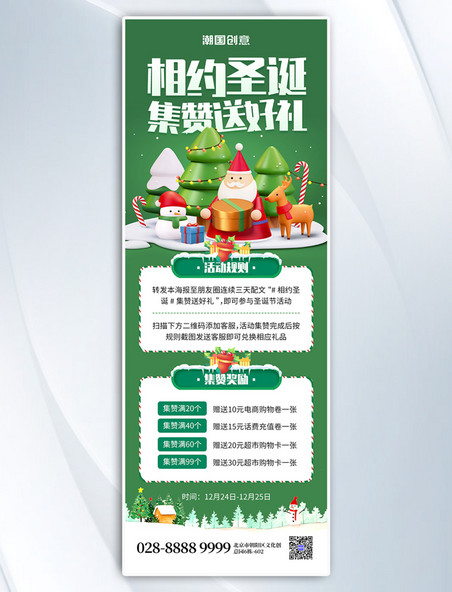 圣诞节相约圣诞集赞送好礼圣诞老人绿色创意营销长图