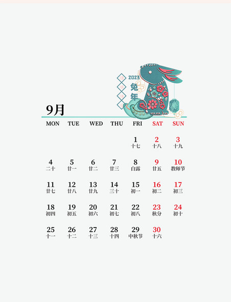 新年兔年日历2023年9月剪纸日历