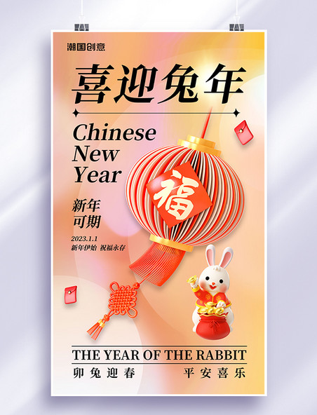 兔年橙色渐变喜迎兔年兔子灯笼2023年兔年大吉海报