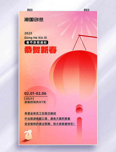 春节新年2023年放假通知弥散风海报