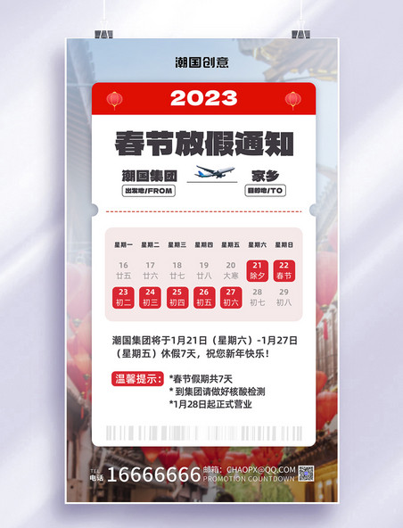 2023年春节放假通知新年放假安排票据海报