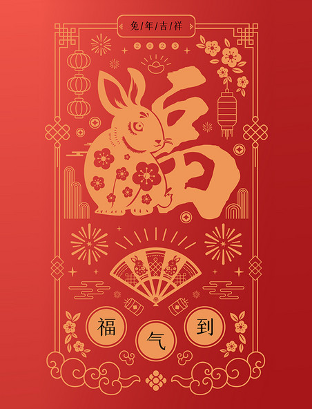 2023兔年新年新春春节福字底纹