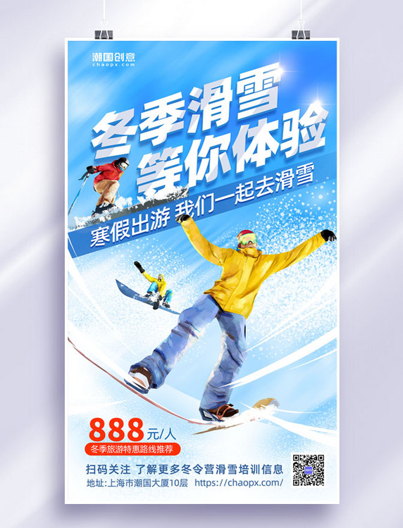 蓝色冬季滑雪运动旅游促销活动海报