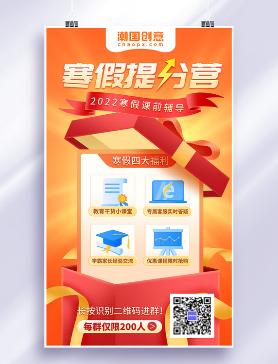 寒假提分营教育培训辅导海报招生课程