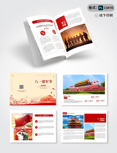 中国红八一建军节中国风画册