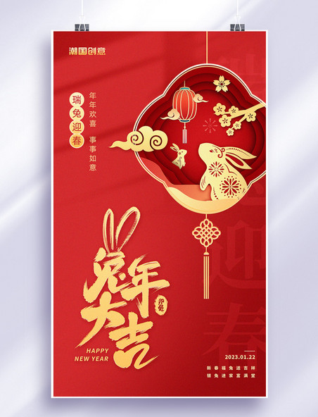 2023年兔年兔子春节红金色剪纸风海报