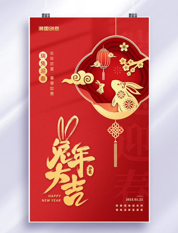 2023年兔年兔子春节红金色剪纸风海报