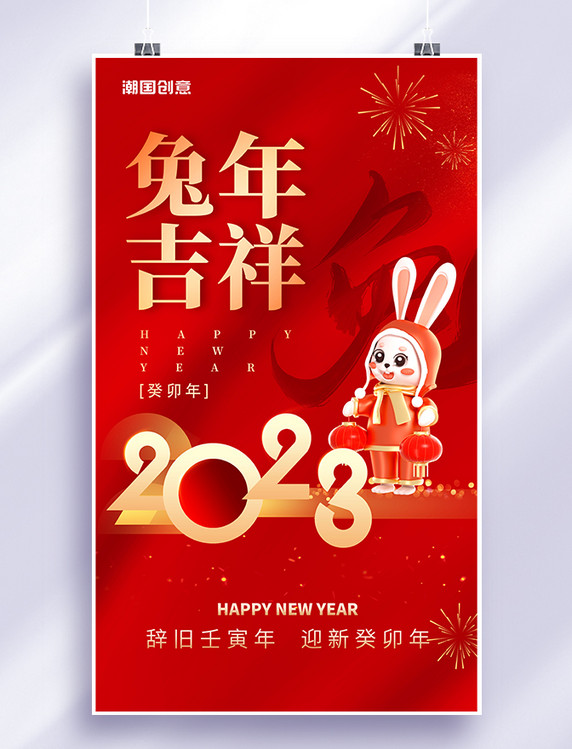 红金色创意简约风兔年吉祥兔子灯笼2023年兔年新年海报