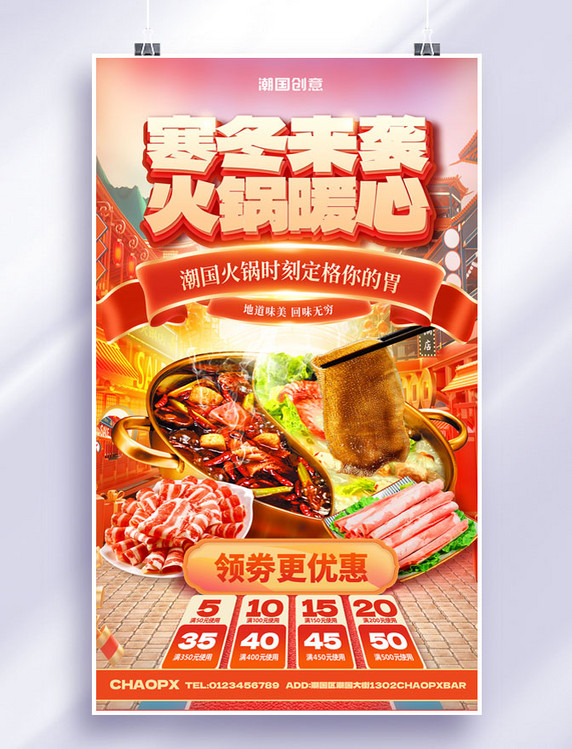 C4D冬季冬天火锅美食餐饮促销活动3D海报