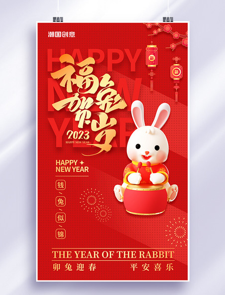 红金色简约风福兔贺岁兔子灯笼2023年兔年海报