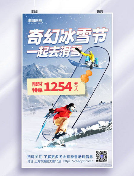 奇幻冰雪节冬季滑雪运动促销海报