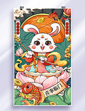 国潮兔年2023春节新春新年喜庆兔子插画海报