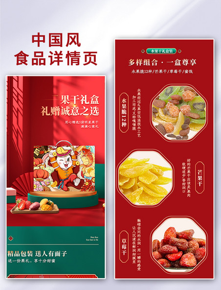 中国风年货节食品果干详情页