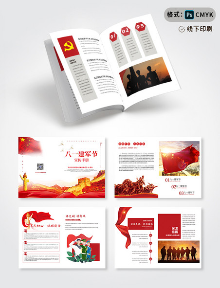 红色中国风八一建军节画册