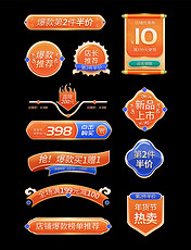 年货节橙色蓝色中国风浮雕促销标签双十二双12