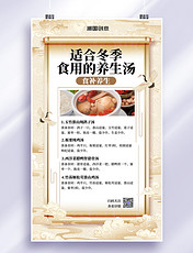 中国风冬季养生美食餐饮养生汤宣传海报