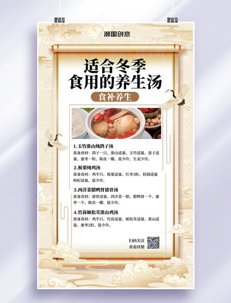 中国风冬季养生美食餐饮养生汤宣传海报